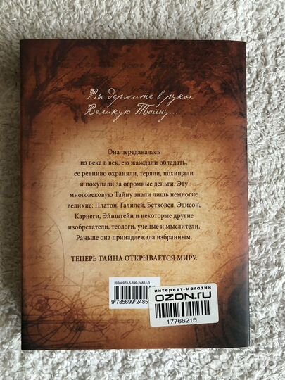 Книга Secret Тайна. Ронда Берн