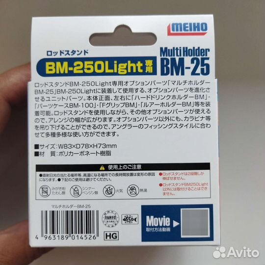 Meiho Multi Holder BM-250 light