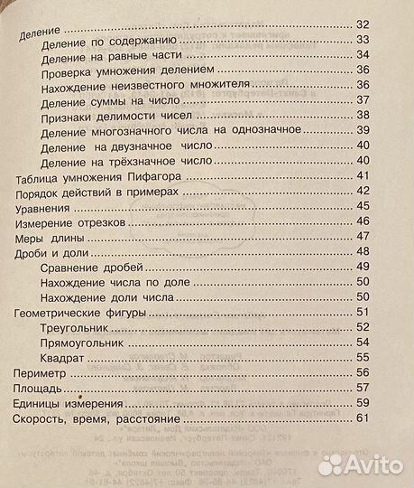 Математика, пособие для младших школьников