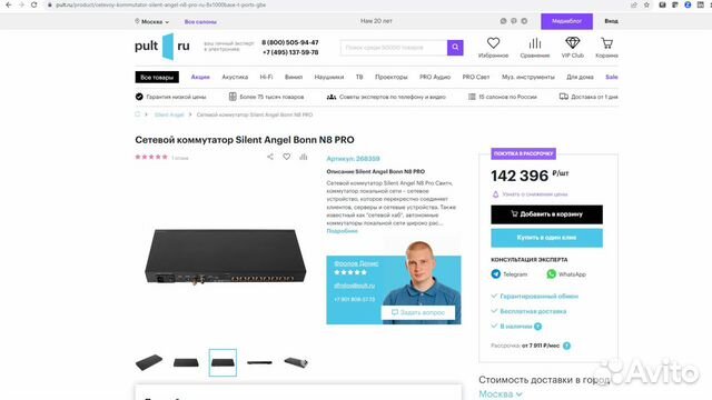 Silent Angel Bonn N8 Pro аудио сетевой коммутатор объявление продам
