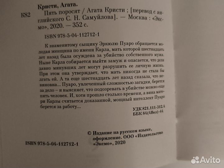 Агата Кристи - Пять поросят