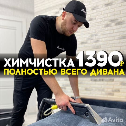 Химчистка мягкой мебели, диванов Краснодар