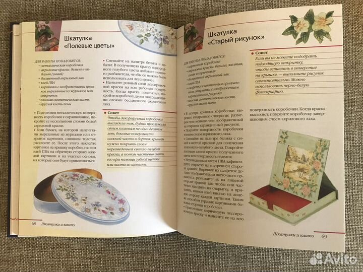 Книги по рукоделию Декупаж