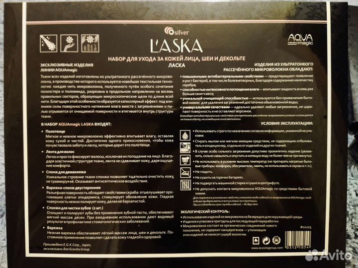 Набор Ласка большой Laska Гринвей