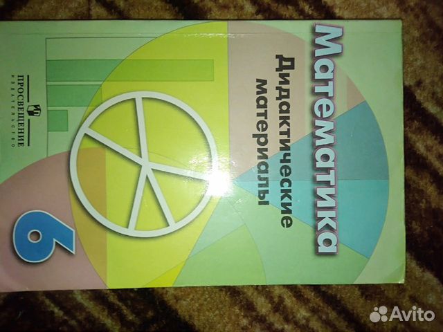 Дидактический материал по математике 6 класс