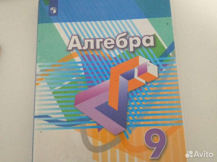 Учебник алгебра 9 класс дорофеев