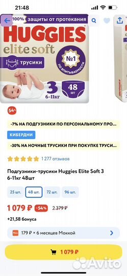 Подгузники-трусики Хаггис elite soft 3