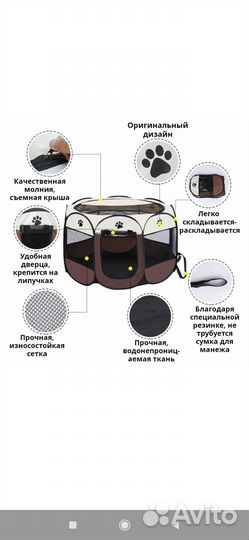 Складной вольер-манеж для домашних животных