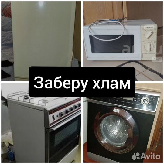 Вывоз хлама