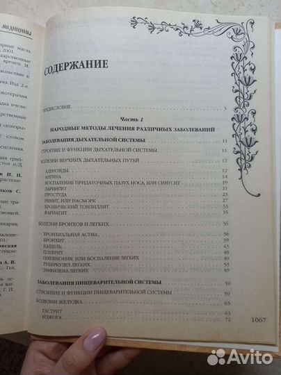 Большая энциклопедия народной медицины