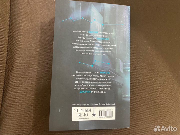 Во главе кошмаров