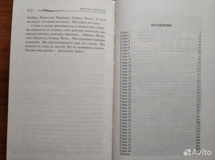 Меняла. Виктор Ночкин