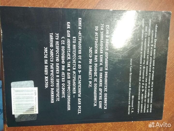 Астрология от А до Я