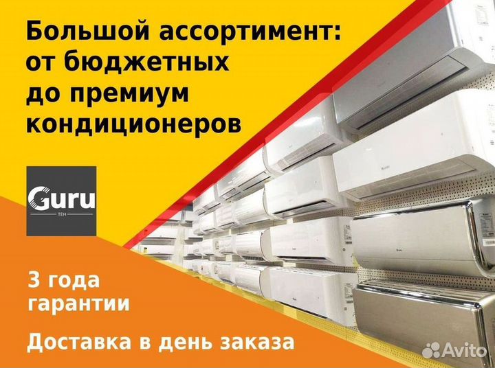 Кондиционер с установкой