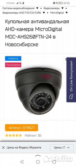 Камера видеонаблюдения купольная