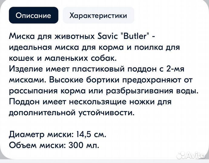 Миска двойная, пластик