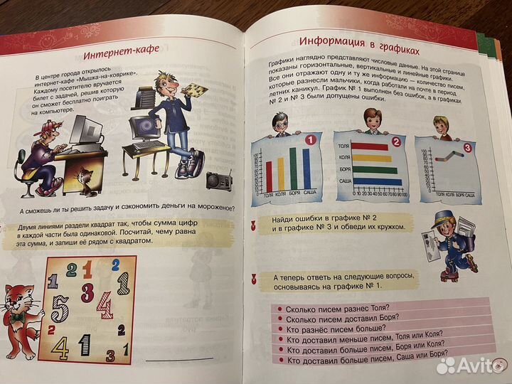 Большая книга логических игр и головоломок