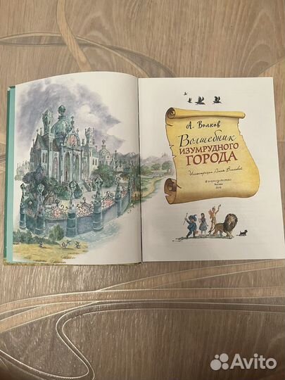 Книга волшебник изумрудного города