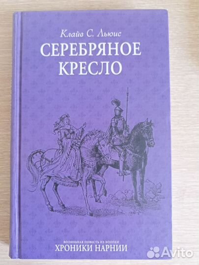 Книга Клайв Льюис