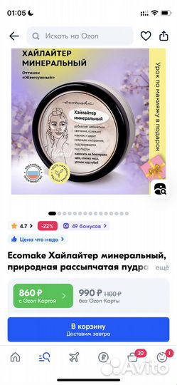Минеральная косметика ecomake