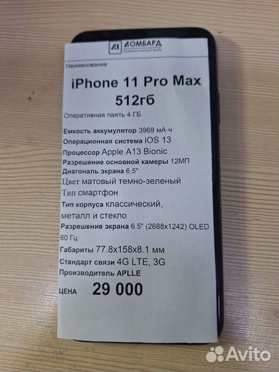 iPhone 11 Pro Max, 512 ГБ