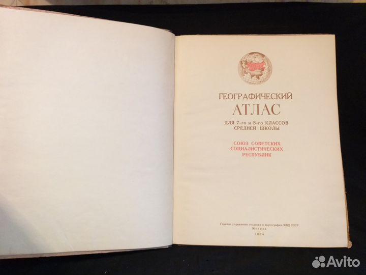 Географ.атлас СССР 1954г. для 7-8 классов