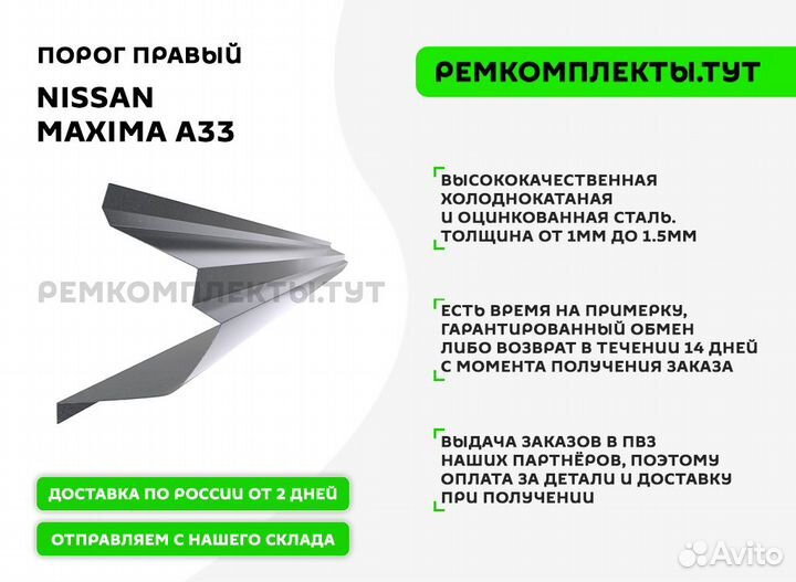 Порог правый Nissan Maxima A33