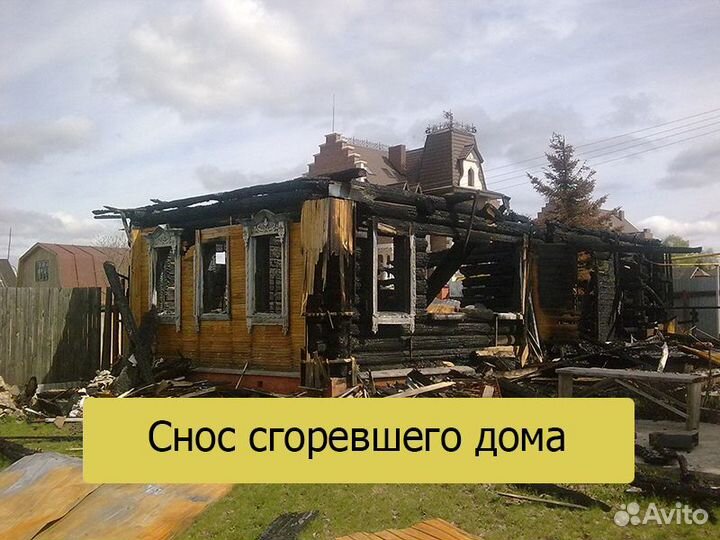 Снос/демонтаж дачных домов,фундамента