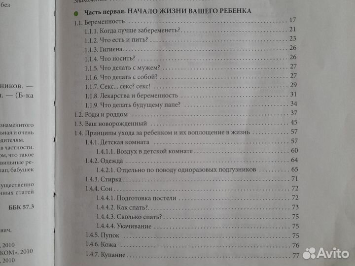 Комаровский Здоровье ребенка