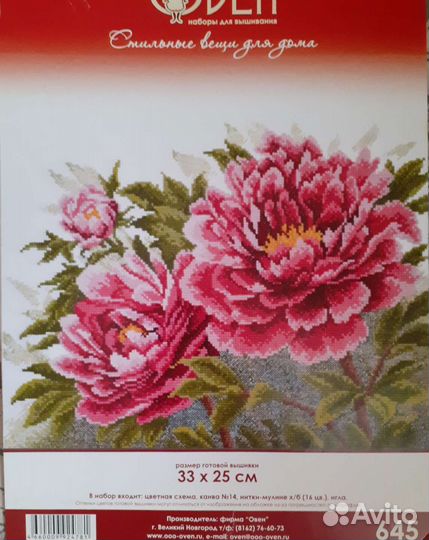 Продам схему для вышивки