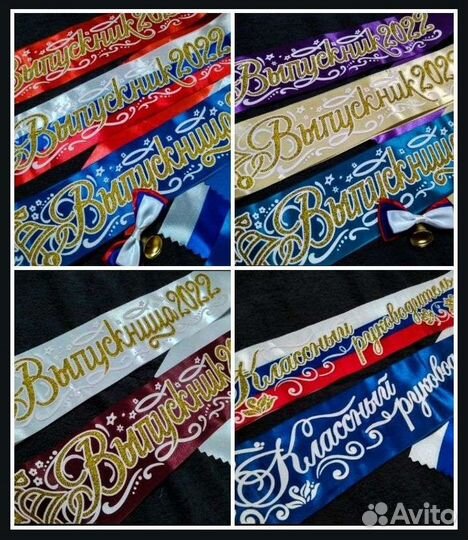 Ленты выпускников 2024 год