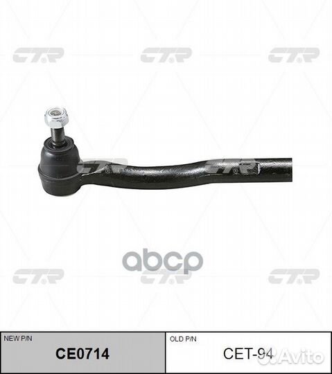 Наконечник рулевой, правый SE3521R (новый № CE0