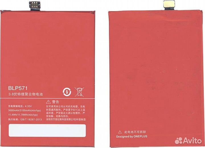 Аккумуляторная батарея BLP571 для OnePlus One