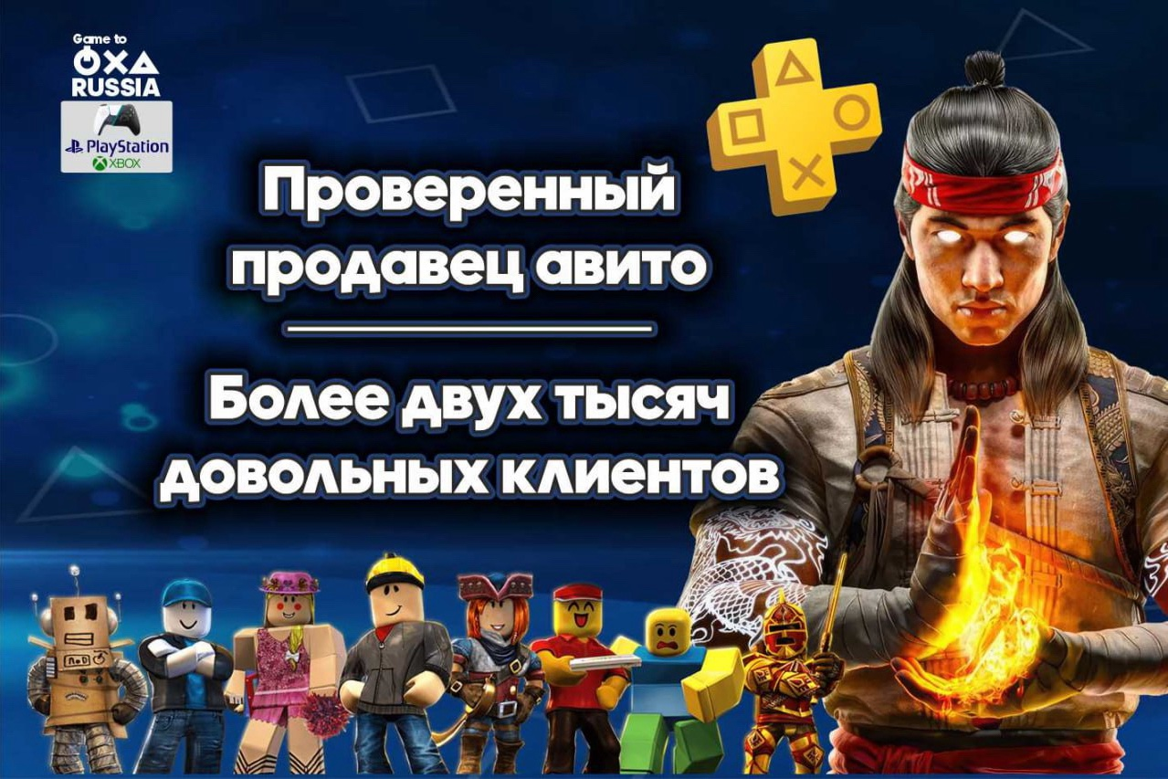 Game Shop| PS & Xbox. Профиль пользователя на Авито