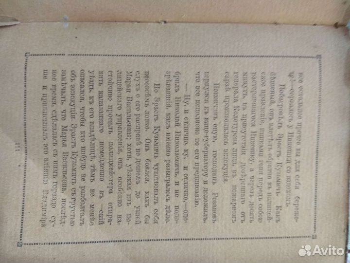 Старинная книга Дело о маске 1913 год