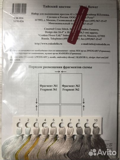 Тайский цветок. Золотое руно