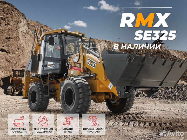 Экскаватор-погрузчик Runmax SE325, 2023