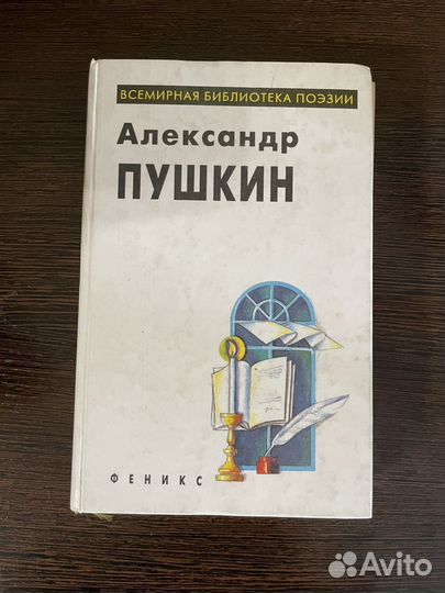 Александр Пушкин. Избранное