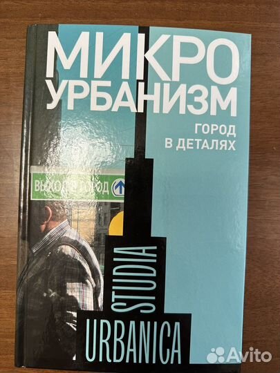 Книги по урбанистике