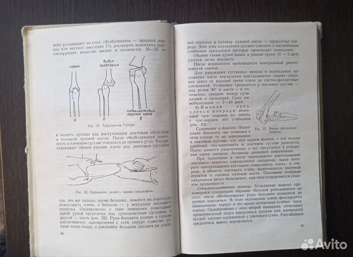 Первая врачебная травматологическая помощь 1964 г