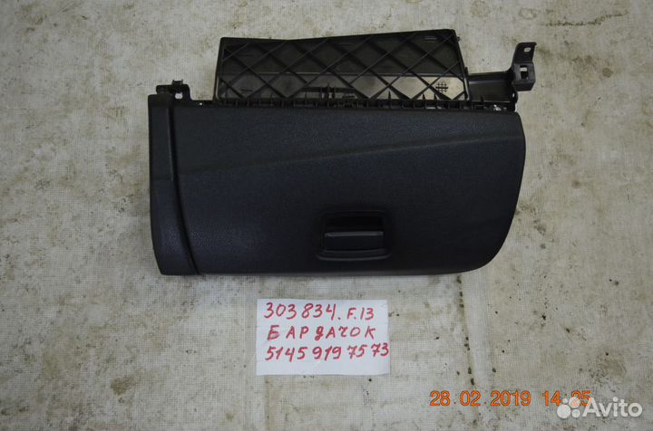 Бардачок к BMW 6 F12 F13 51459197573