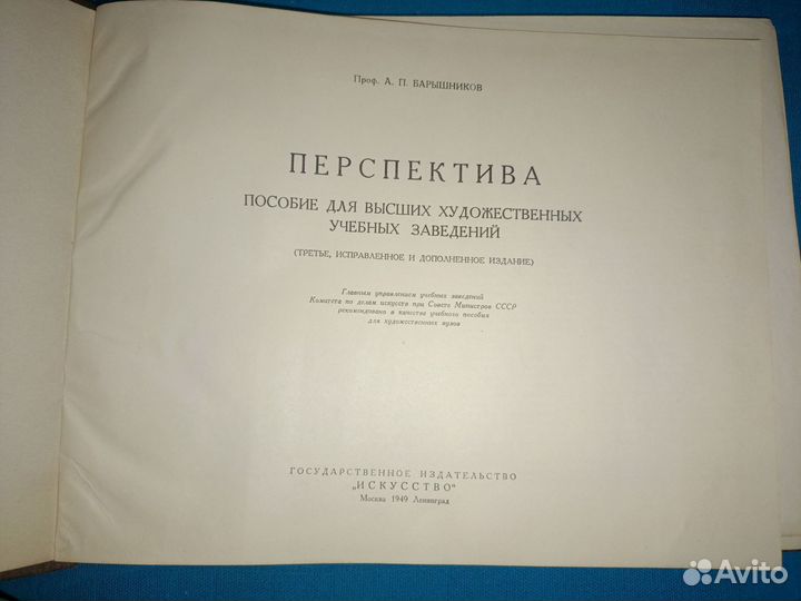 Перспектива. Барышников А. П. 1949 год