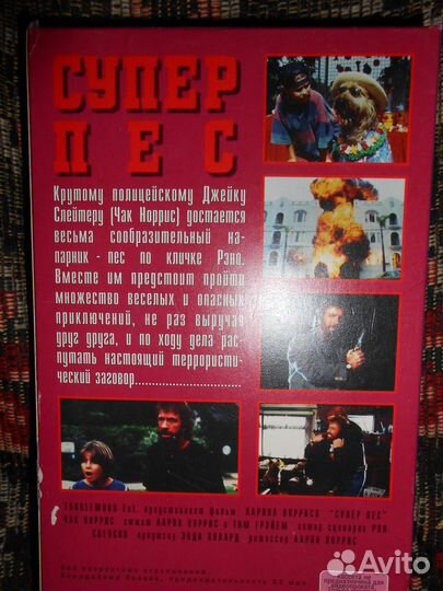 Кассета Супер-Пёс