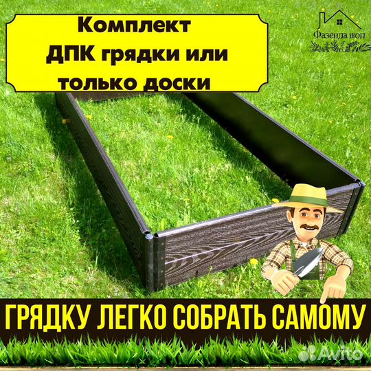 Грядки из древесно-полимерного композита