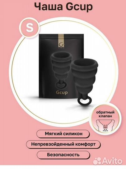 Менструальная чаша новая Gvibe и чаша новая