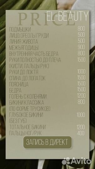 Лазерная эпиляция и LPG массаж