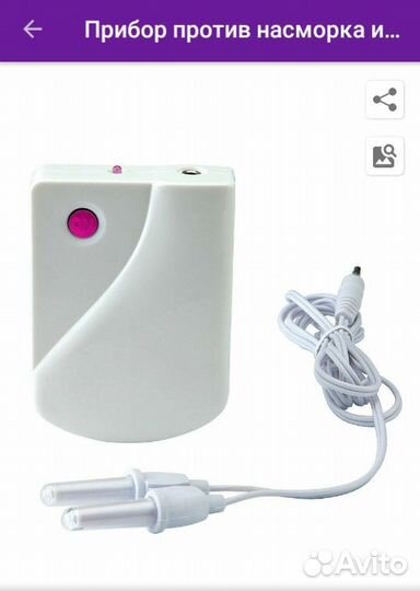 Продам аппарат от аллергии и насморка