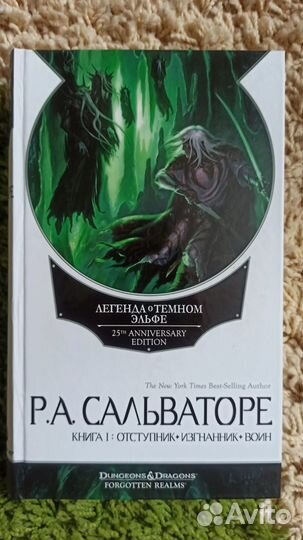 Книги (омнибусы) Легенда о темном эльфе