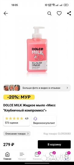 Мыло жидкое Dolce Milk