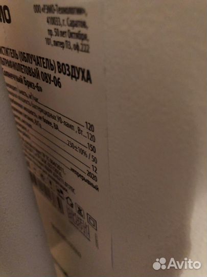 Очиститель воздуха ультрафиолетовый